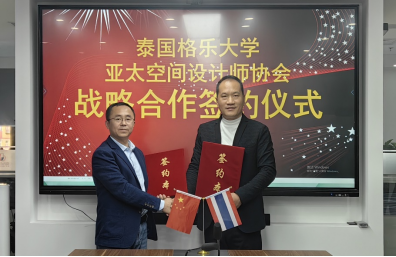 格乐大学与亚太空间设计师协会签署战略合作协议