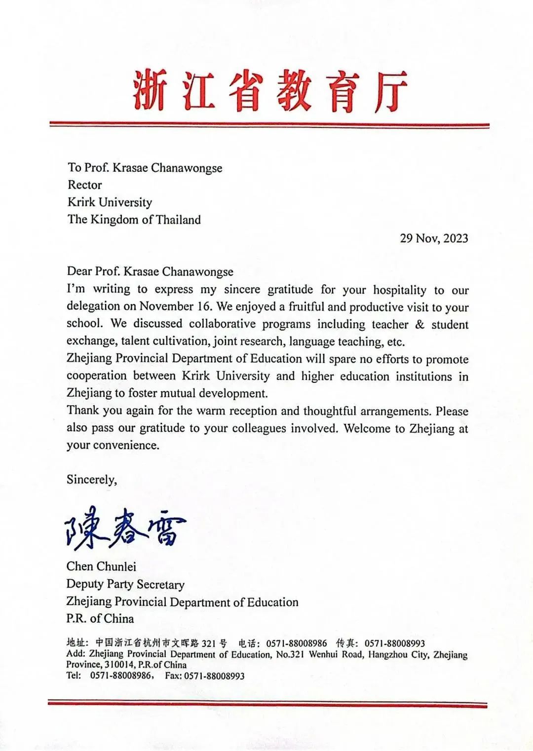 纸短情长 | 一封来自浙江省教育厅的感谢信，感谢肯定与信任！