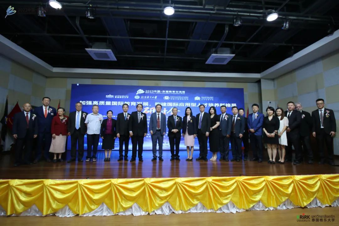 中国外交部、教育部主办中国-东盟教育交流周的2023全年期主题论坛在泰国格乐大学圆满举办！