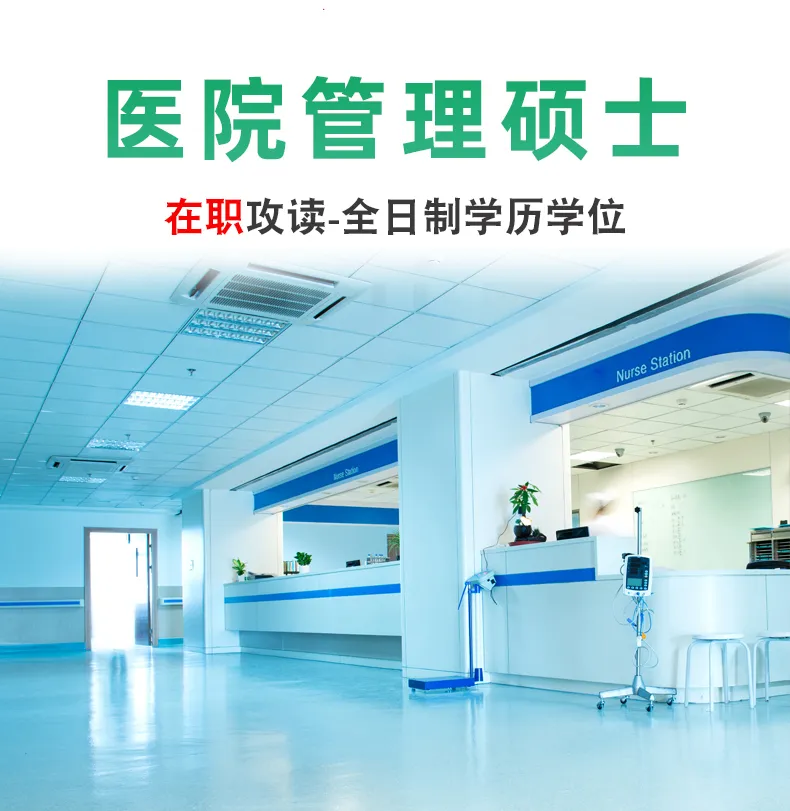<strong><font color='FFC70F'>医疗管理硕士在职人员留学——浙江省学员报名指南！泰国格乐大学！免联考！中留服认证！中文节假日授课！医院管理硕士招生！</font></strong>