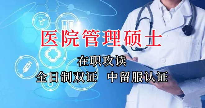 <strong>医疗管理硕士在职人员留学——澳门特别行政区学员报名指南！泰国格乐大学！免联考！中留服认证！中文节假日授课！医院管理硕士招生！</strong>