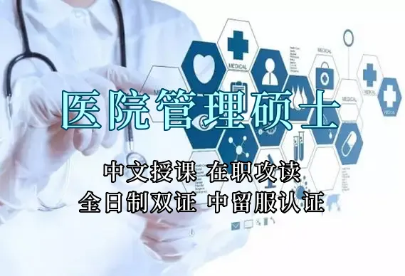 <strong>医疗管理硕士在职人员留学——重庆市学员报名指南！泰国格乐大学！免联考！中留服认证！中文节假日授课！医院管理硕士招生！</strong>