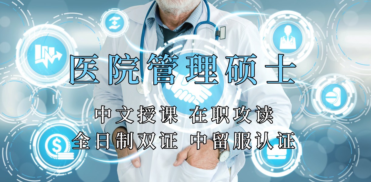 <strong>医疗管理硕士在职人员留学——唐山市学员报名指南！泰国格乐大学！免联考！中留服认证！中文节假日授课！医院管理硕士招生！</strong>