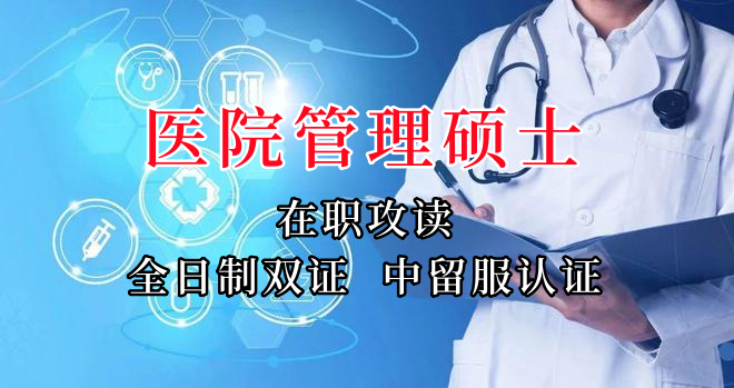 <strong>医疗管理硕士在职人员留学——洛阳市学员报名指南！泰国格乐大学！免联考！中留服认证！中文节假日授课！医院管理硕士招生！</strong>