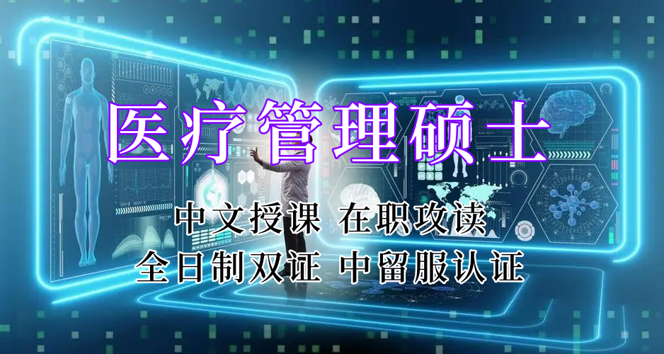 <strong>医疗管理硕士在职人员留学——桂林市学员报名指南！泰国格乐大学！免联考！中留服认证！中文节假日授课！医院管理硕士招生！</strong>