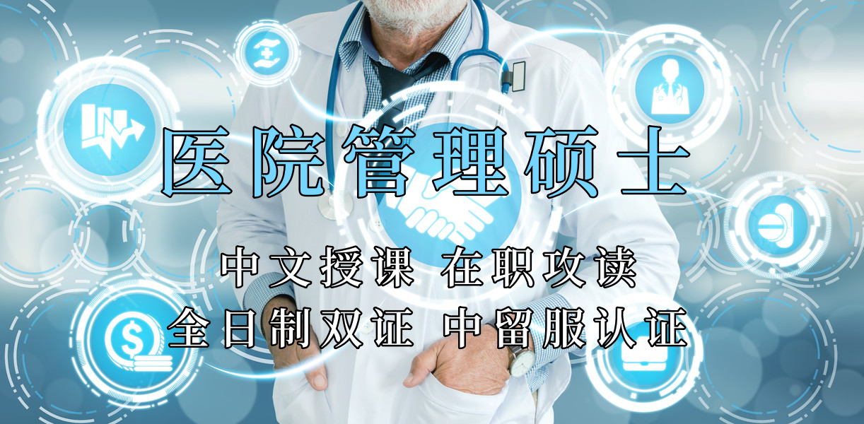 <strong>医疗管理硕士在职人员留学——资阳市学员报名指南！泰国格乐大学！免联考！中留服认证！中文节假日授课！医院管理硕士招生！</strong>