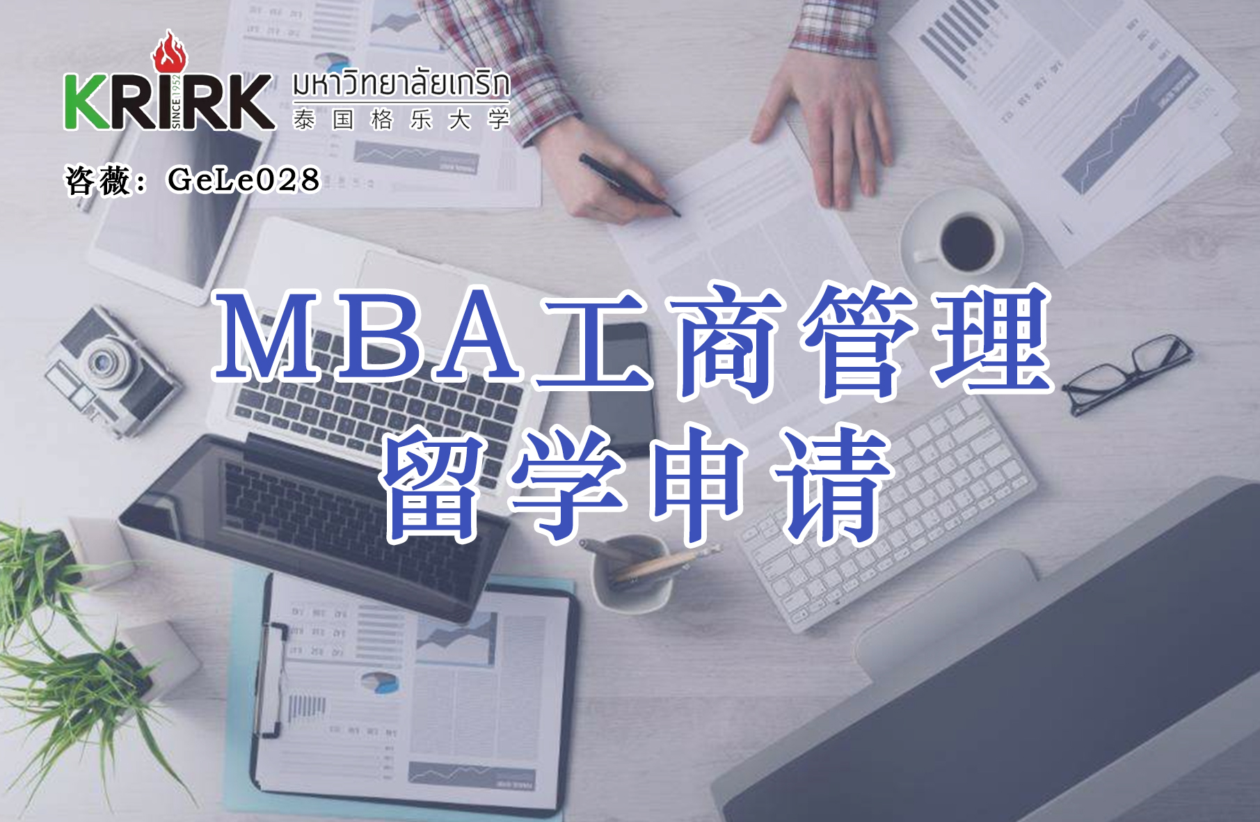 <strong>MBA工商管理硕士佛山学员申请指南！中文授课考试、免国考、中留服认证、短期出境、老师陪同、毕业有保障！</strong>