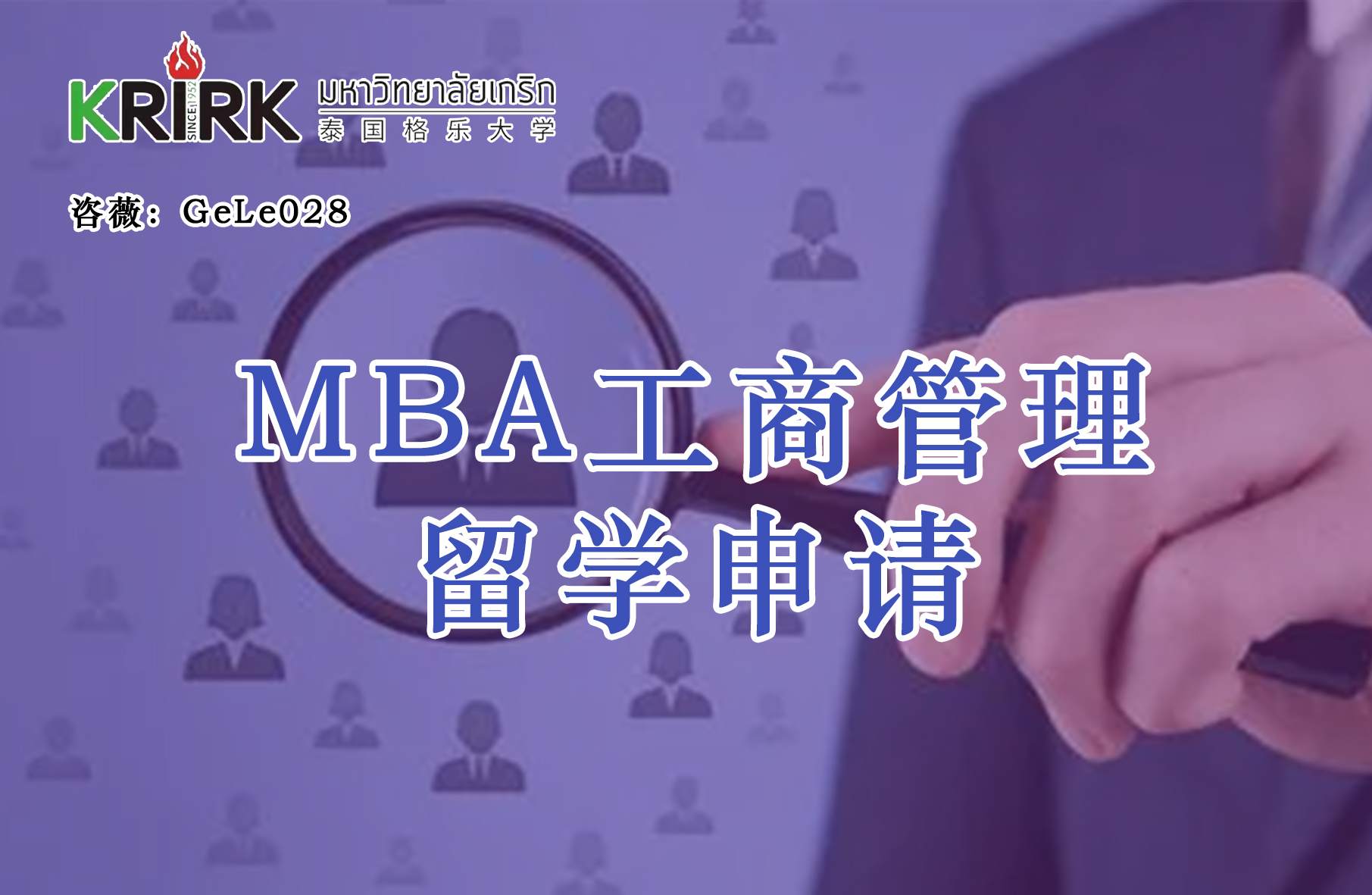 <strong>MBA工商管理硕士温州学员申请指南！中文授课考试、免国考、中留服认证、短期出境、老师陪同、毕业有保障！</strong>