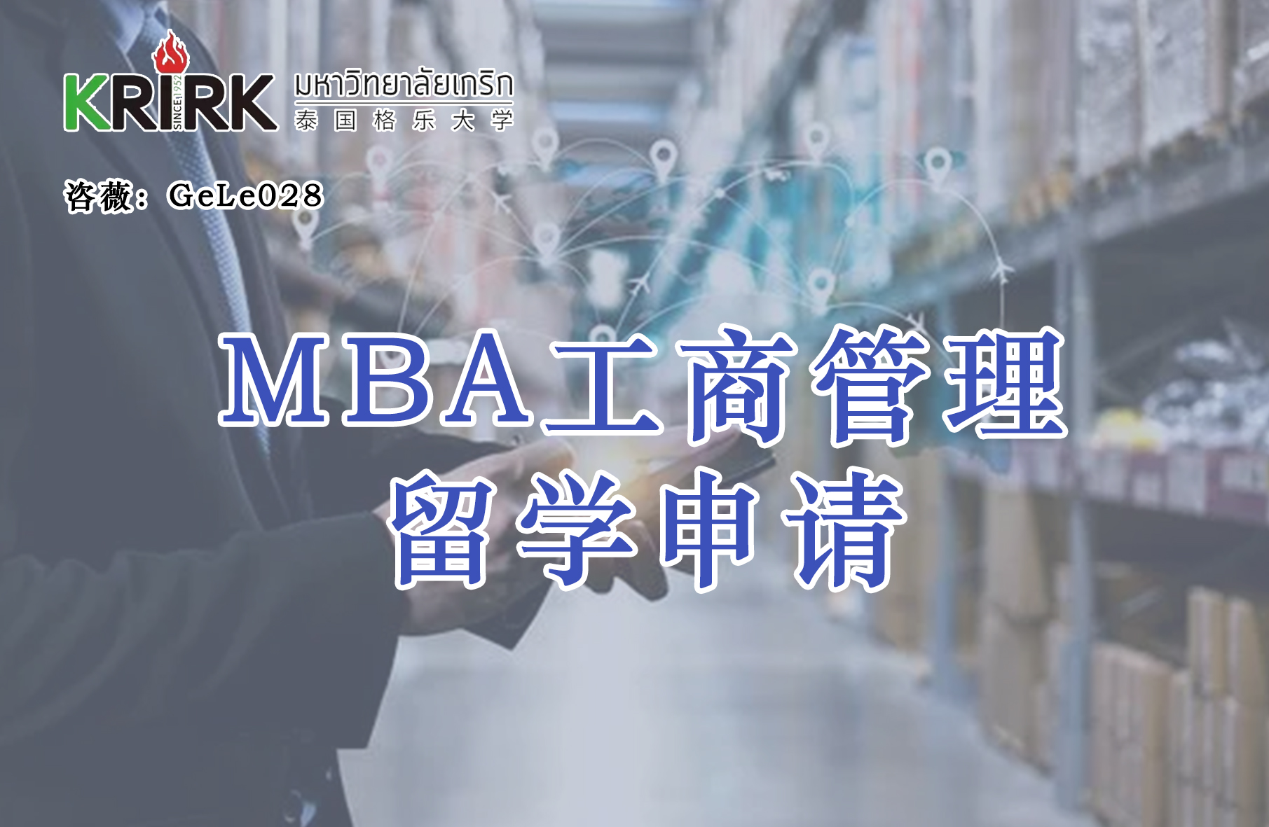 <strong>MBA工商管理硕士盐城学员申请指南！中文授课考试、免国考、中留服认证、短期出境、老师陪同、毕业有保障！</strong>